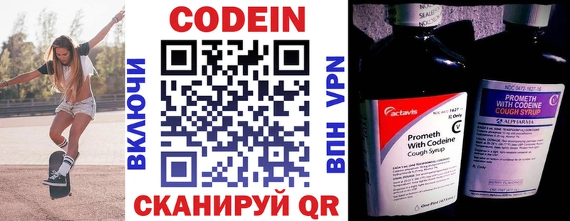 где продают   Сельцо  Codein напиток Lean (лин) 